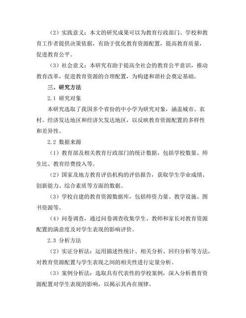 教育资源配置对学生表现的影响