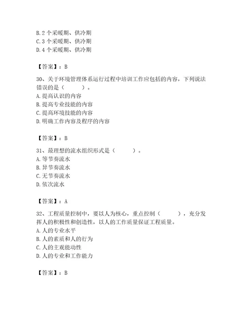 2023年施工员之土建施工专业管理实务题库精品全国通用