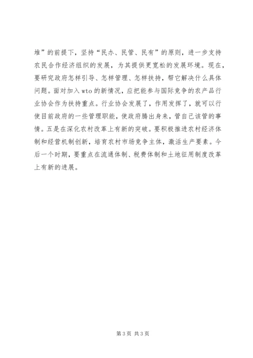 增收是农村小康建设的关键 (4).docx