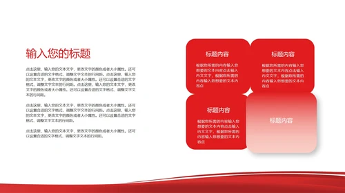 简约风红色公司员工工作总结汇报PPT模板