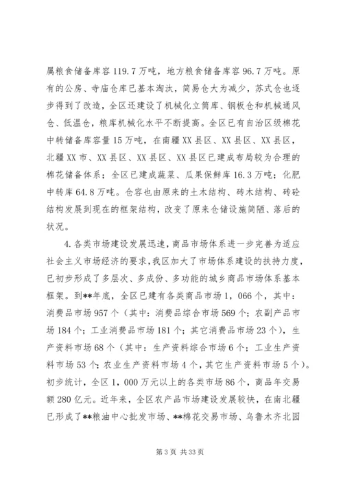 建设商品流通计划.docx