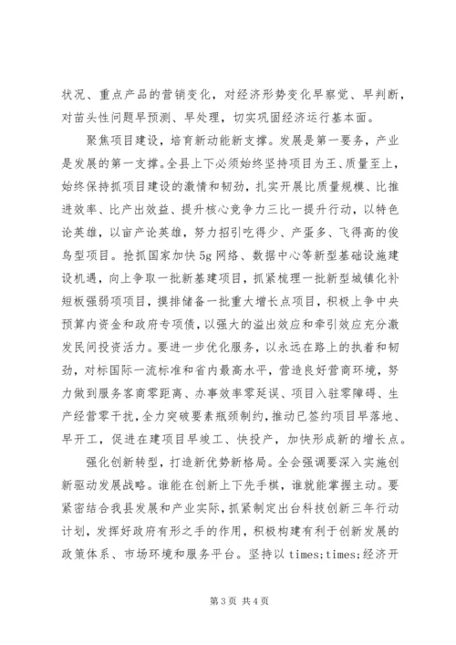 县委书记学习贯彻党的十九届五中全会精神研讨发言.docx