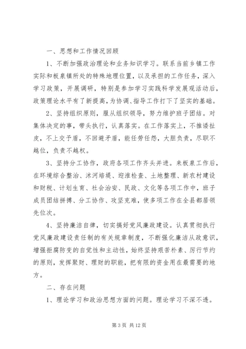 第一篇：民主生活会感想.docx