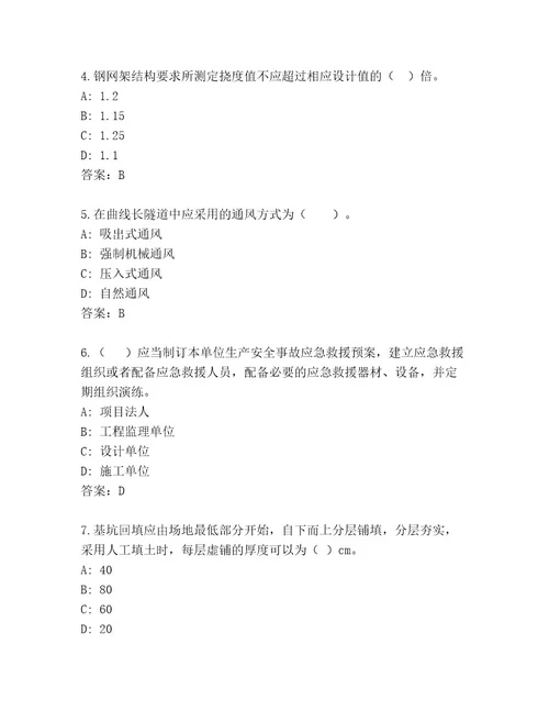 最新国家一级建筑师考试通关秘籍题库附答案（突破训练）