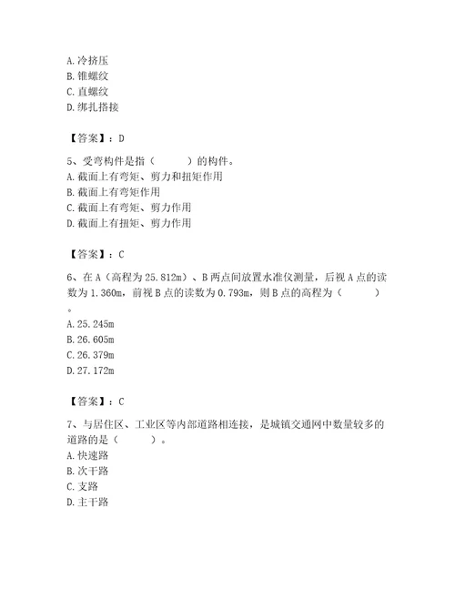 施工员之市政施工基础知识题库精品有答案