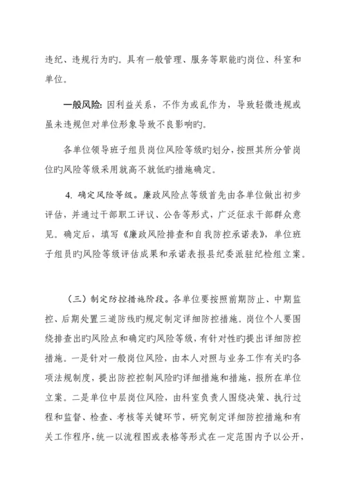 进一步开展廉政风险防控工作的实施方案.docx