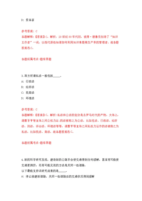 2022年01月浙江省龙泉市机关事务保障中心公开招考1名编外工作人员练习题及答案（第4版）