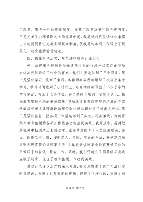 司法行政系统行风评议工作汇报 (7).docx