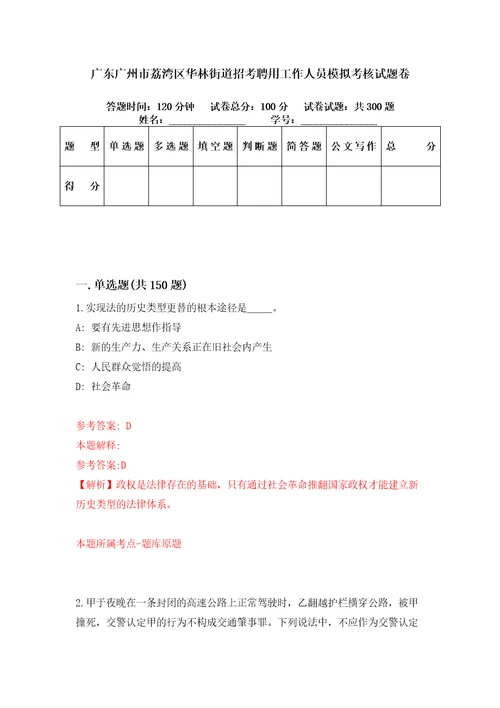 广东广州市荔湾区华林街道招考聘用工作人员模拟考核试题卷2