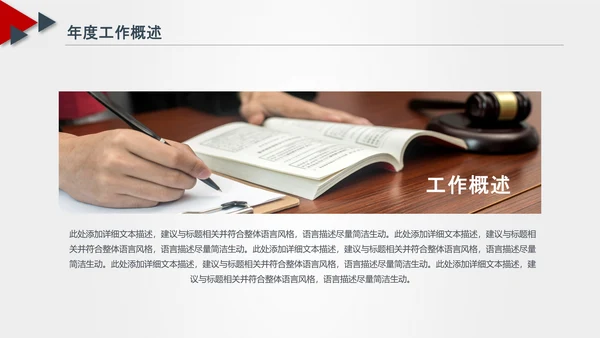 法律服务律师事务所法律法院法学PPT模板