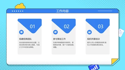 卡通风白色流程关系3项PPT