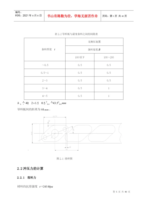 机械专业毕业论文17027054.docx
