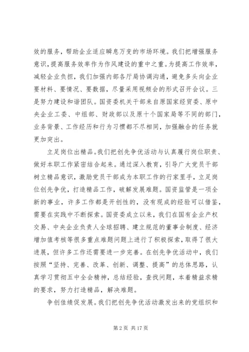 学习十七届五中全会精神推进创先争优 (2).docx