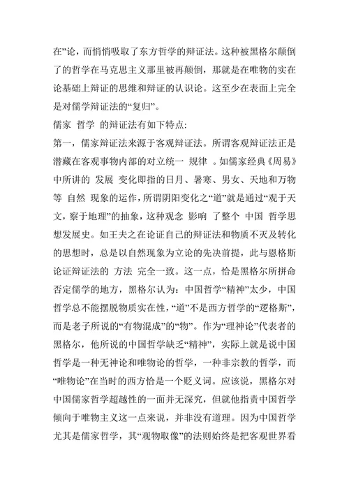 儒家哲学的逻辑
