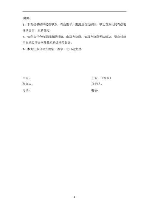 网络红人签约合同范本