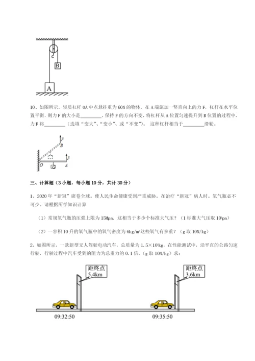 强化训练乌龙木齐第四中学物理八年级下册期末考试定向训练试题（解析版）.docx