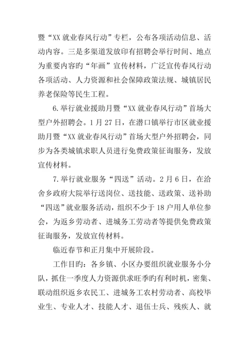 就业援助月暨就业春风行动活动方案.docx