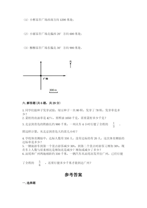 2022年人教版六年级上册数学期末测试卷加答案解析.docx