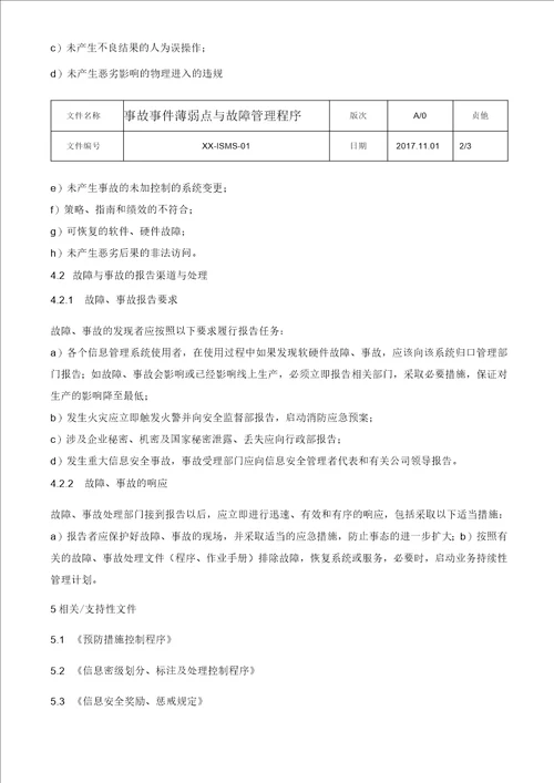 2019年ISO27001信息安全管理体系全套文件手册程序文件作业规范