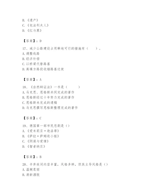 2024年国家电网招聘之文学哲学类题库附答案【名师推荐】.docx