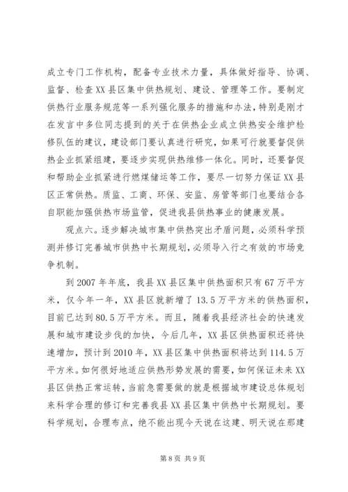 县城市供热保障工作讲话.docx