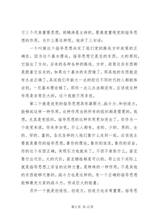 感悟党的创新理论.docx