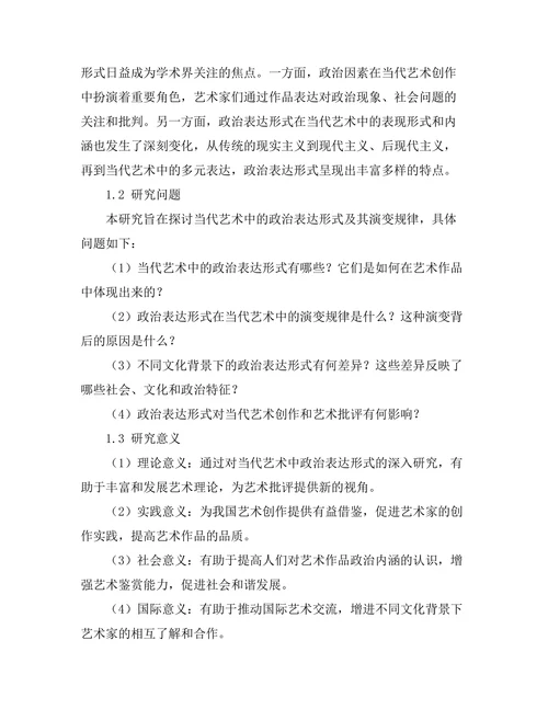 当代艺术中的政治表达形式