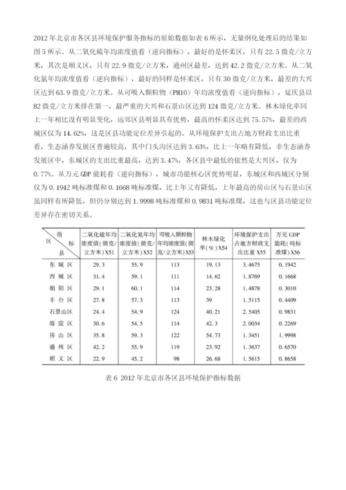 北京市十六区县公共服务绩效综合评价.docx