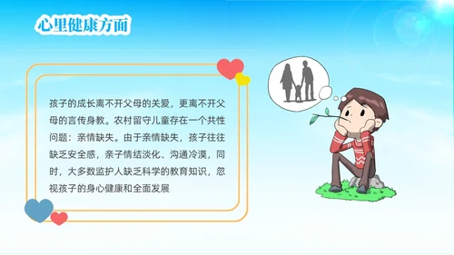 蓝色简约风关爱留守儿童关爱农村留守儿童教育ppt课件