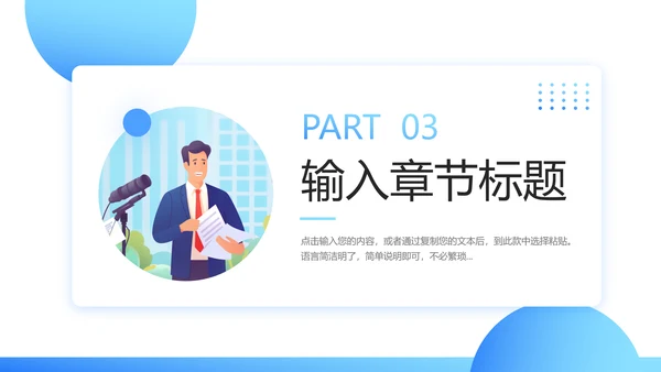 记者采访时事新闻热点PPT模板