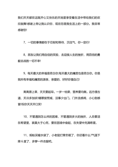 关心问候语.docx