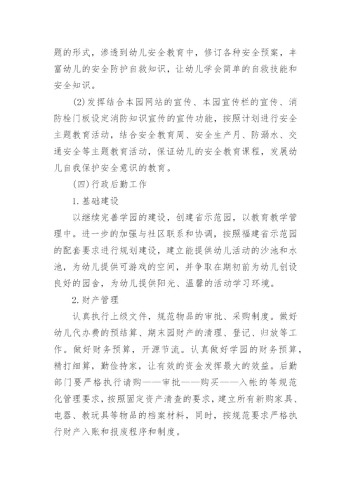 幼儿园春季后勤工作计划_6.docx