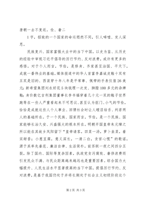 学习《论述摘编》的心得体会之严守纪律 (5).docx