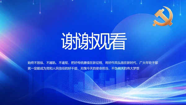 聚焦两会党课政府工作报告动态PPT