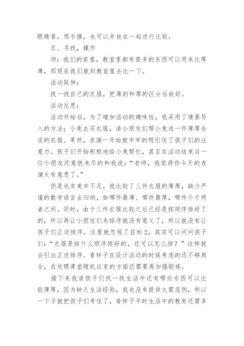 中班数学比较厚薄教案.docx