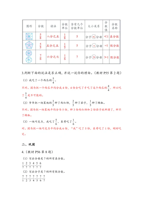 《认识真分数和假分数》（教案）人教版五年级数学下册