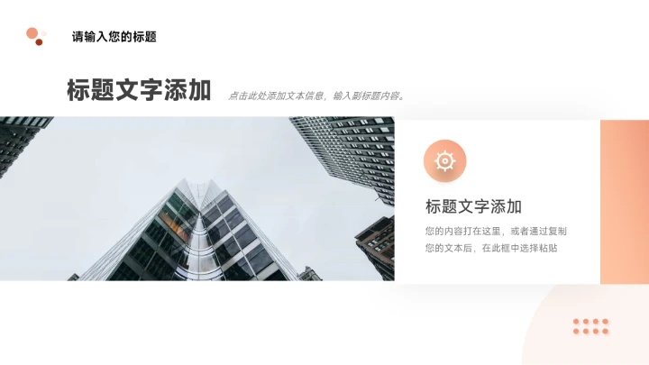 粉红渐变欧美风简约数据报告PPT模板