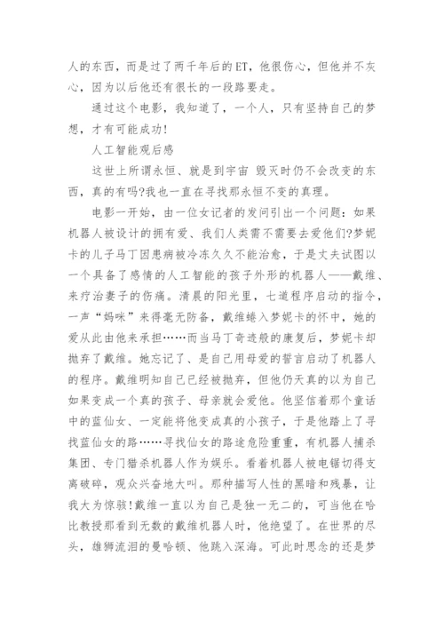 人工智能电影观后感2000字5篇_1.docx