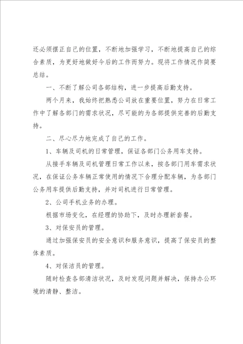 后勤部门的年终总结