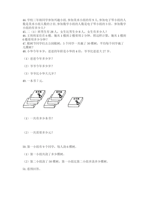 二年级上册数学解决问题60道精品【黄金题型】.docx