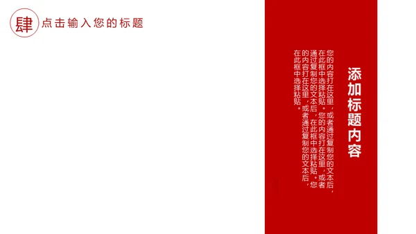 冬至红色宫墙通用PPT模板