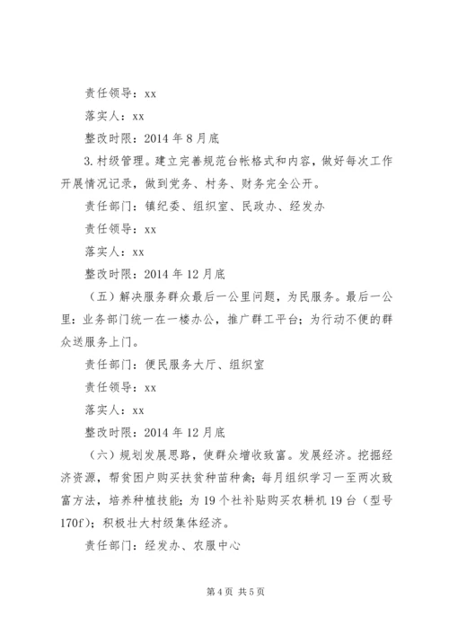 群众反映问题突出的难点村（社区）排查整顿工作方案 (3).docx