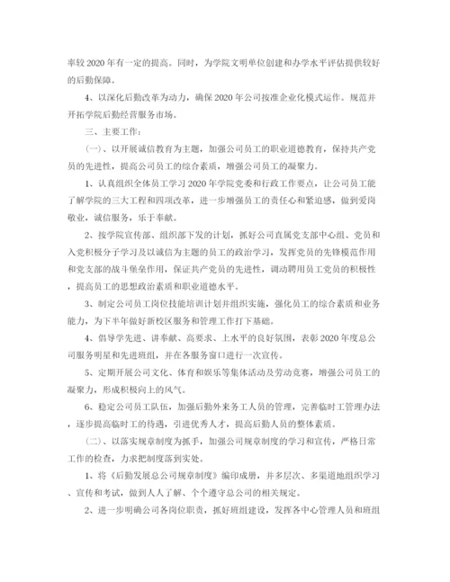 精编之企业后勤工作计划范文.docx