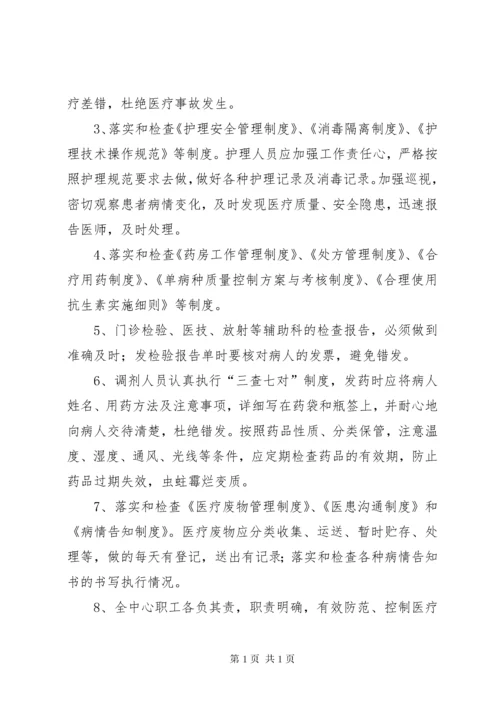 医疗安全管理制度 (3).docx