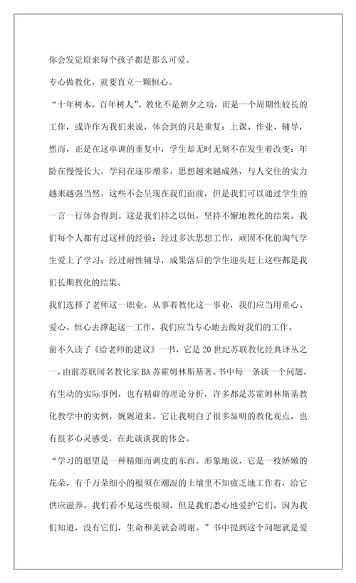 2022教师读书笔记心得