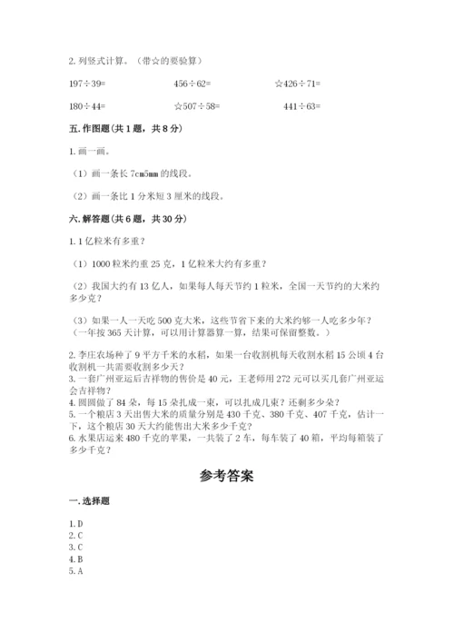 人教版小学数学四年级上册期末测试卷附答案【夺分金卷】.docx