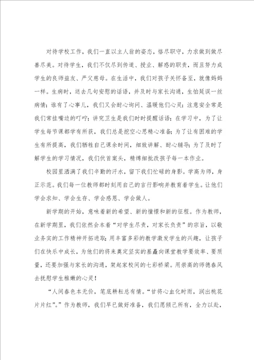 开学典礼小学教师演讲稿8篇开学典礼精彩发言稿