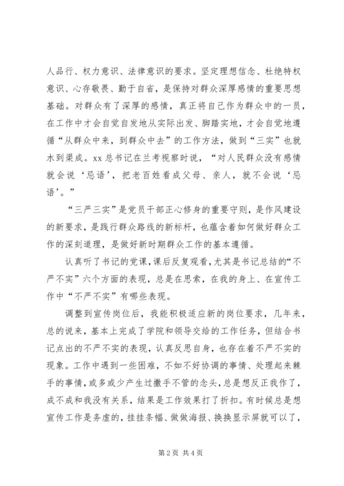 宣传干部“三严三实”党课学习体会.docx