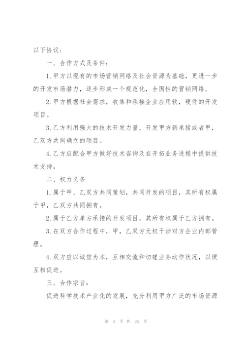 技术开发合作协议书范本.docx