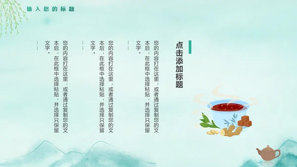 绿意水墨，春茶通用PPT模板